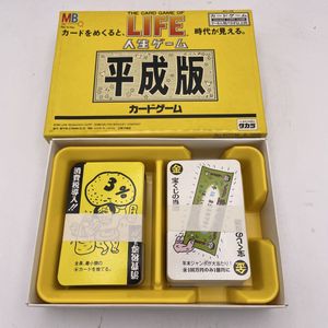 人生ゲーム平成版の値段と価格推移は？｜1件の売買データから人生