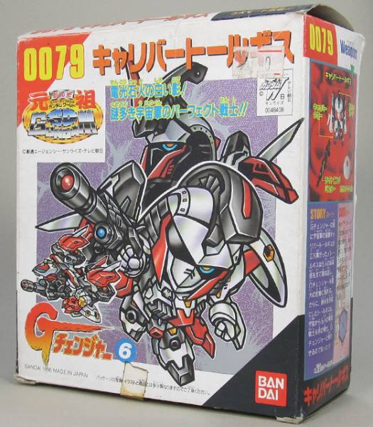 同梱可】元祖SDガンダム Gチェンジャー キャリバートールギス(SD