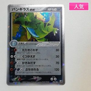 バンギラスの値段と価格推移は？｜476件の売買データからバンギラスの