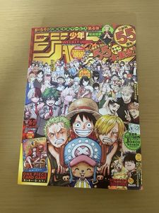 週刊少年ジャンプ付録の値段と価格推移は？｜43件の売買データから週刊