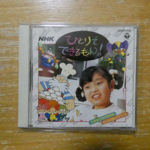 ひとりでできるもん NHKの値段と価格推移は？｜4件の売買データから