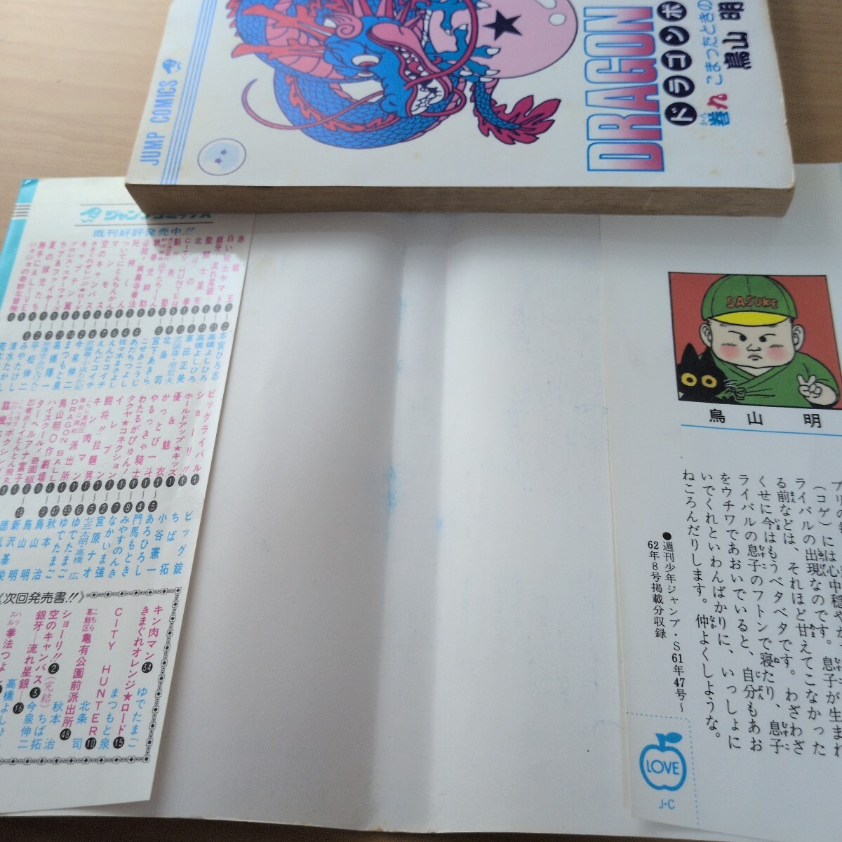 初版】ドラゴンボール 第9巻 1987年第1刷発行 鳥山明 ジャンプ
