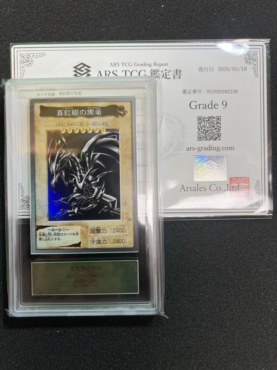 レッドアイズ 遊戯王の値段と価格推移は？｜181件の売買データから