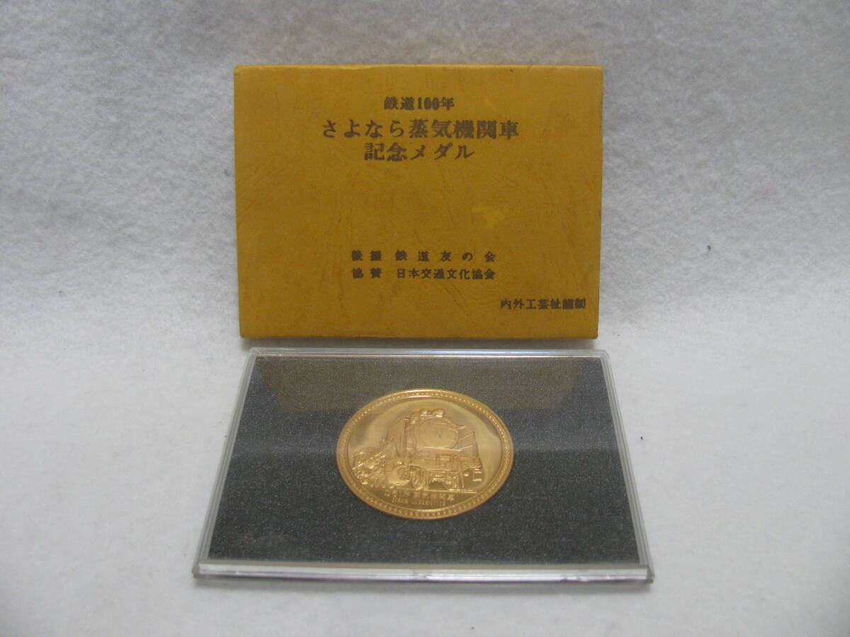 D51 記念メダルの値段と価格推移は？｜6件の売買データからD51 記念
