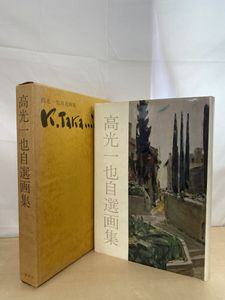高光一也の値段と価格推移は？｜14件の売買データから高光一也の価値が