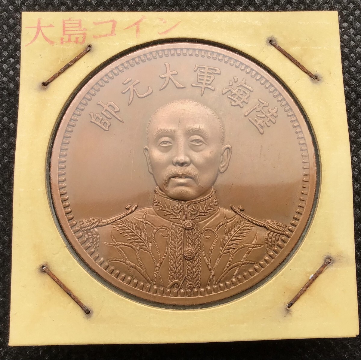 中国古銭銅貨の値段と価格推移は？｜44件の売買データから中国古銭銅貨