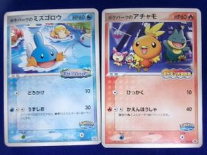 ポケモンカード ミズゴロウの値段と価格推移は？｜48件の売買データ