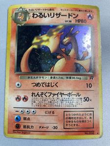 カード わるいリザードの値段と価格推移は？｜249件の売買データから