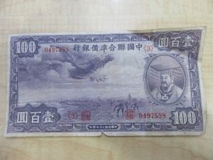 中華民国27年の値段と価格推移は？｜4件の売買データから中華民国27年