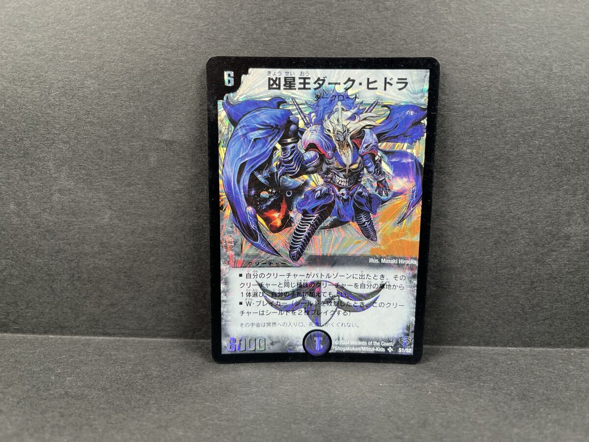 凶星王ダーク・ヒドラの値段と価格推移は？｜2件の売買データから凶星
