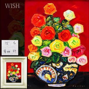 市村司「ばら」薔薇/バラ 油彩 アートクラブ会員 油彩画 額付き アート