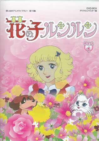 花の子ルンルン 花のの値段と価格推移は？｜34件の売買データから花の