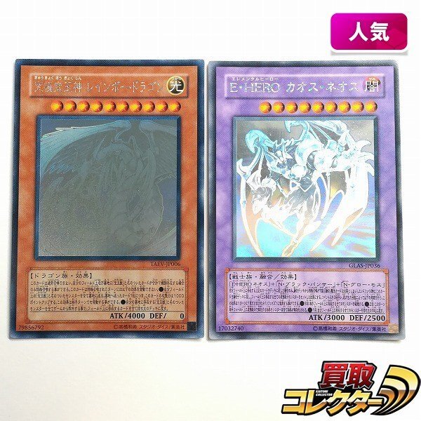 遊戯王 レインボー ネオスの値段と価格推移は？｜31件の売買データから