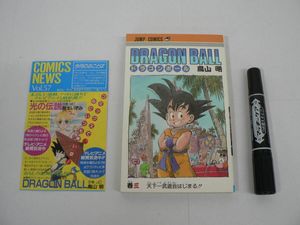 ドラゴンボール 3巻 初版の値段と価格推移は？｜47件の売買データから