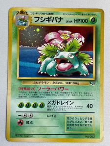 旧裏面 ポケモンカード フシギバナの値段と価格推移は？｜147件の売買