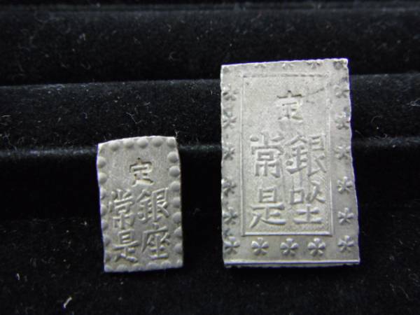 ！綺麗！明治一分銀　　明治一朱銀　！！明治元年～２年！！_2