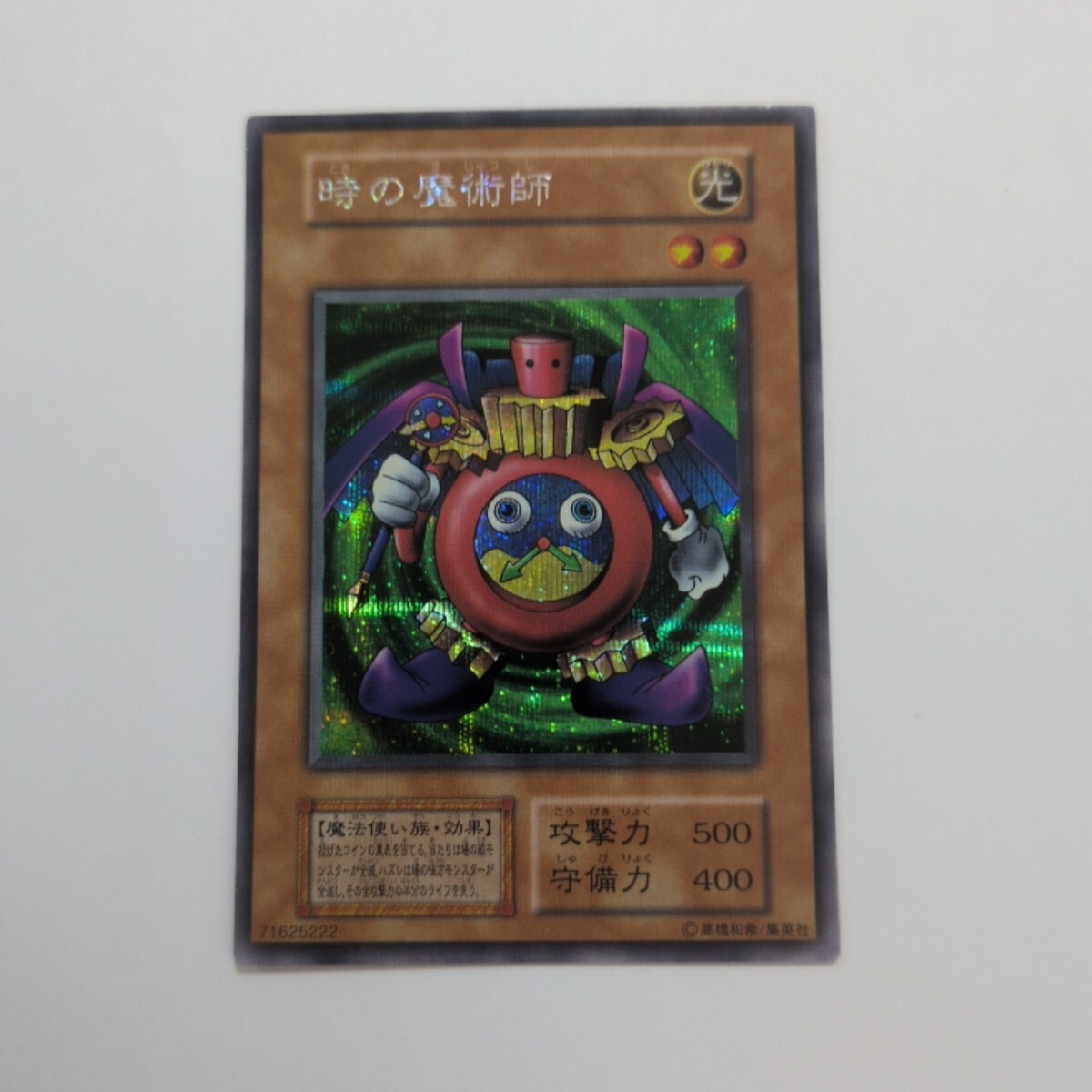シークレット 時の魔術師の値段と価格推移は？｜13件の売買データから