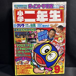 小学二年生 昭和の値段と価格推移は？｜39件の売買データから小学
