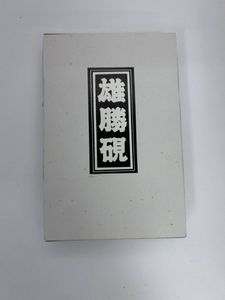 雄勝硯の値段と価格推移は？｜15件の売買データから雄勝硯の価値が
