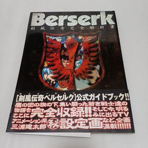 ベルセルク 初版の値段と価格推移は？｜26件の売買データから