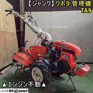 クボタ 耕運機 中古のYahoo!オークション(旧ヤフオク!)の相場・価格を