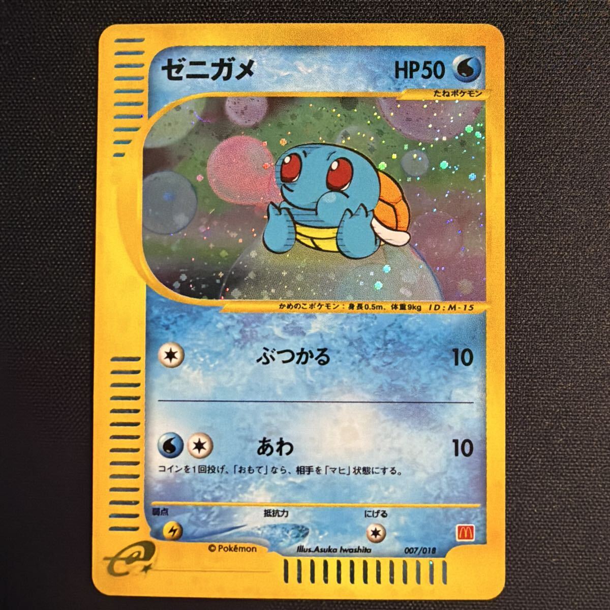 ポケモンカード ゼニガメ マクドナルドの値段と価格推移は？｜33件の