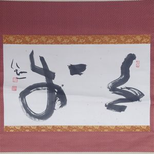 清水 公照のYahoo!オークション(旧ヤフオク!)の相場・価格を見る