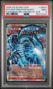 青眼の白龍 psa9の値段と価格推移は？｜32件の売買データから青眼の白