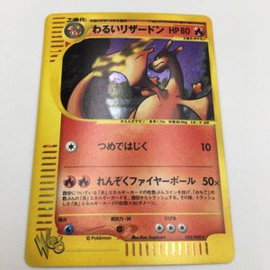 わるいリザードン カードの値段と価格推移は？｜194件の売買データから