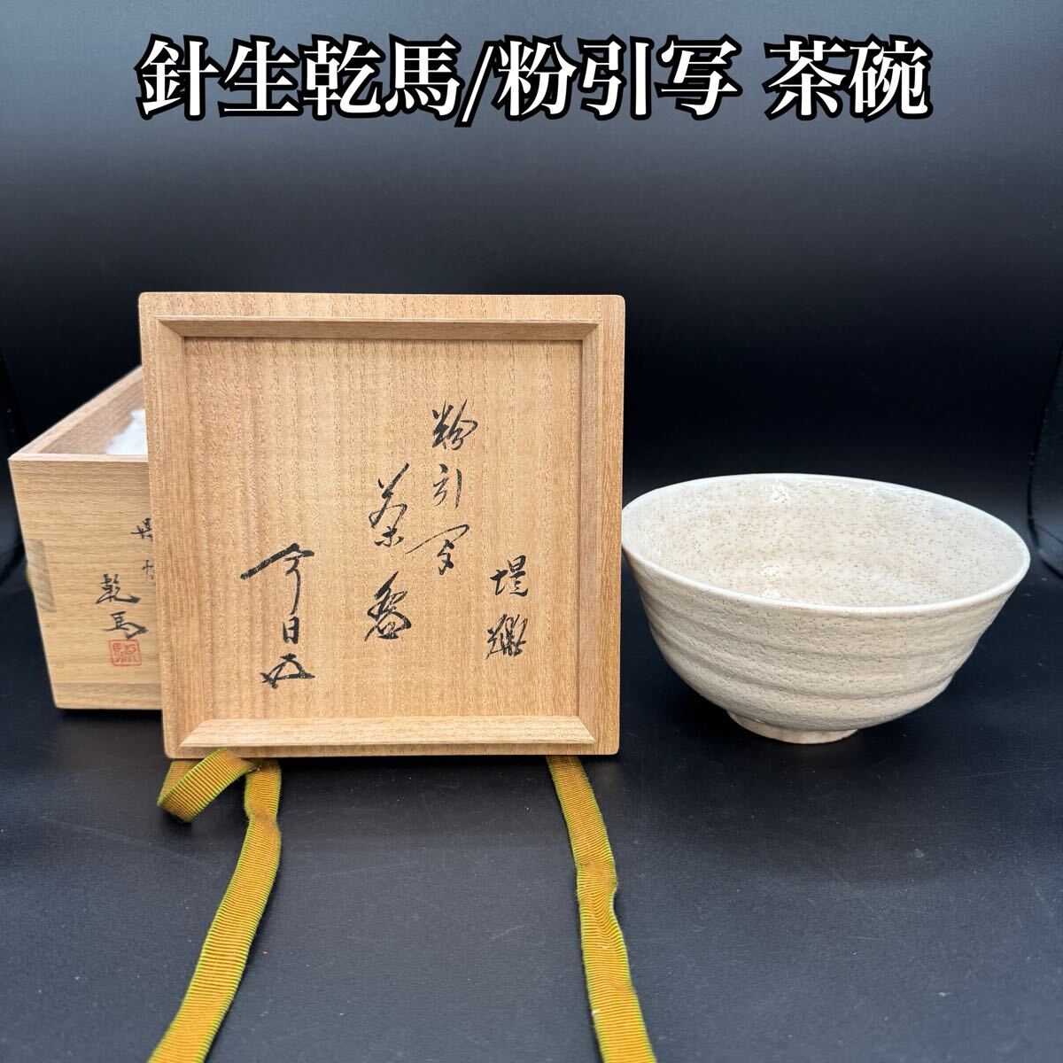 堤焼の値段と価格推移は？｜6件の売買データから堤焼の価値がわかる