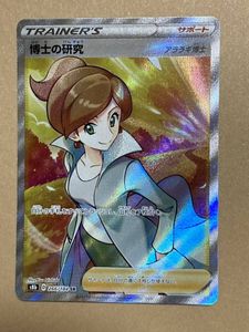 ポケモンカード アララギ博士 srの値段と価格推移は？｜3件の売買