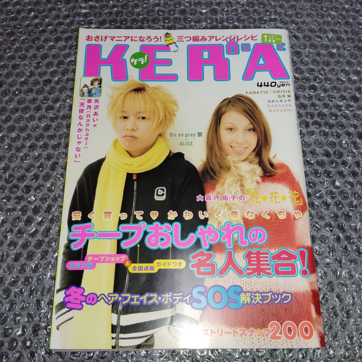 kera 雑誌の値段と価格推移は？｜1件の売買データからkera 雑誌の価値