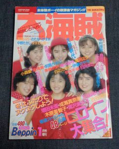 ゴージャス5　高橋由美子　中村綾　帯付き、キレイ、グラビア　懐かしのアイドル 高橋由美子の値段と価格推移は？｜191件の売買データから高橋由美子の