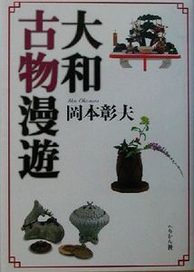 岡本彰の値段と価格推移は？｜2件の売買データから岡本彰の価値が