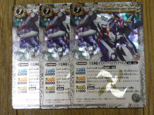 バトスピ Xレア 月光神龍ルナテック ストライクヴルム ３枚 バトルスピリッツ 売買されたオークション情報 Yahooの商品情報をアーカイブ公開 オークファン Aucfan Com