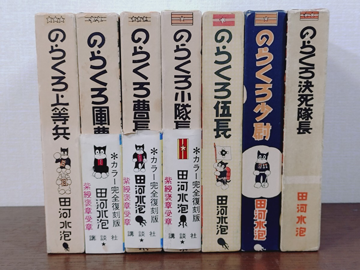 のらくろ伍長の値段と価格推移は？｜8件の売買データからのらくろ伍長