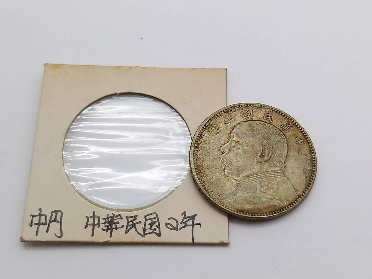 圓 中華民国 硬貨の値段と価格推移は？｜159件の売買データから圓 中華