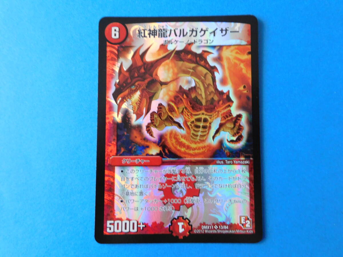 紅神龍バルガゲイザーの値段と価格推移は？｜2件の売買データから紅