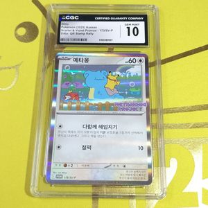 ポケモン メタモン Rの値段と価格推移は？｜91件の売買データから