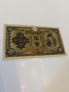 日本銀行券 10円の値段と価格推移は？｜65件の売買データから日本銀行