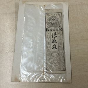 藩札まとめ　13枚 貨幣 M 藩札まとめ 14枚 仙台中新田 銭百文 松坂羽書