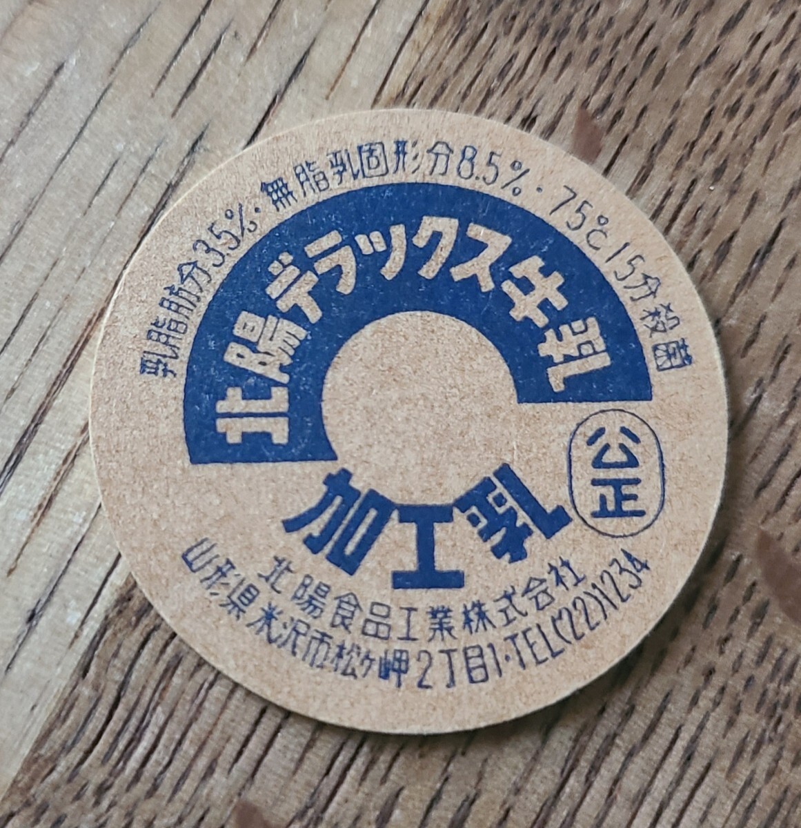 牛乳キャップ レアの値段と価格推移は？｜34件の売買データから牛乳