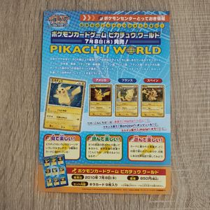 ポケモンカードゲーム ピカチュウ ワールドの値段と価格推移は？｜13件
