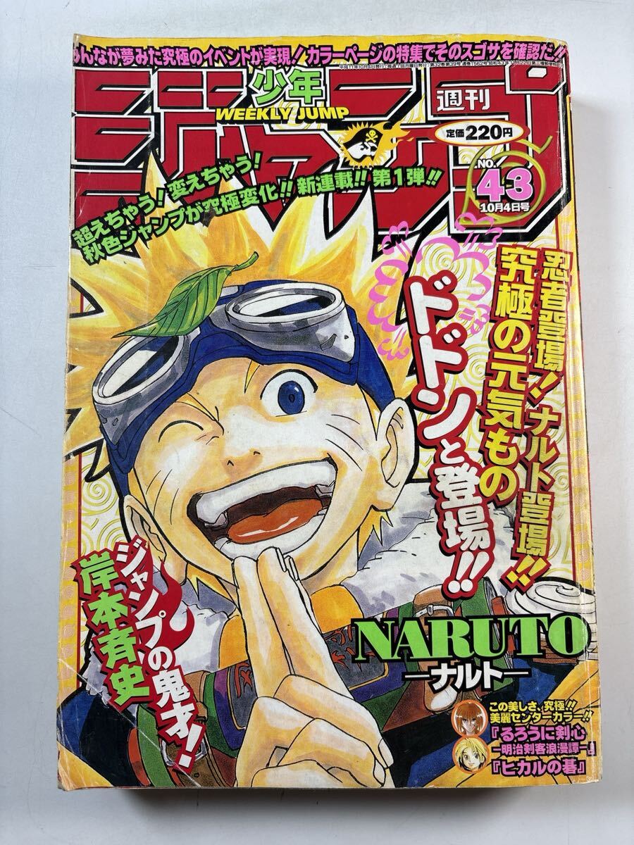 週刊少年ジャンプ ナルトの値段と価格推移は？｜198件の売買データから