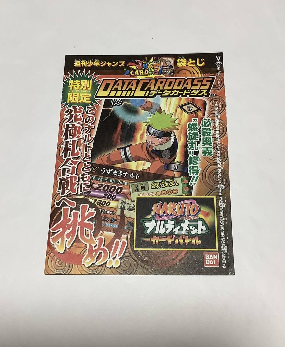 ナルトナルティメットカードバトルの値段と価格推移は？｜25件の売買