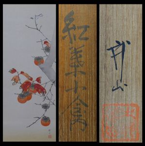 木村武山の値段と価格推移は？｜19件の売買データから木村武山の価値が