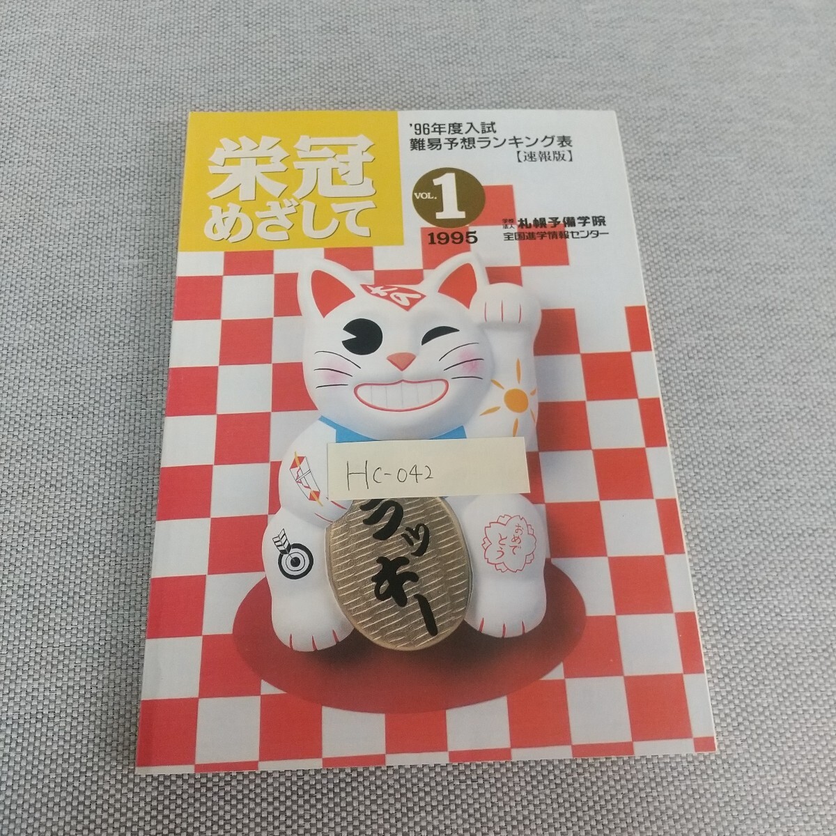 栄冠めざしての値段と価格推移は？｜1件の売買データから栄冠めざして