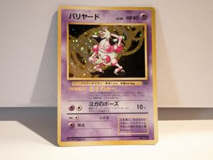 ポケモンカード 旧 バリヤードの値段と価格推移は？｜62件の売買データ