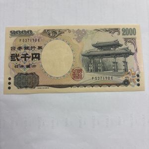 2000円札のYahoo!オークション(旧ヤフオク!)の相場・価格を見る｜Yahoo