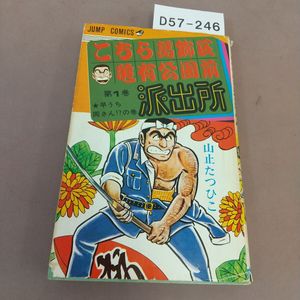 こち亀 山止 初版の値段と価格推移は？｜2件の売買データからこち亀 山